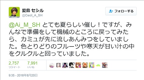 流しあんみつ,愛島セシル