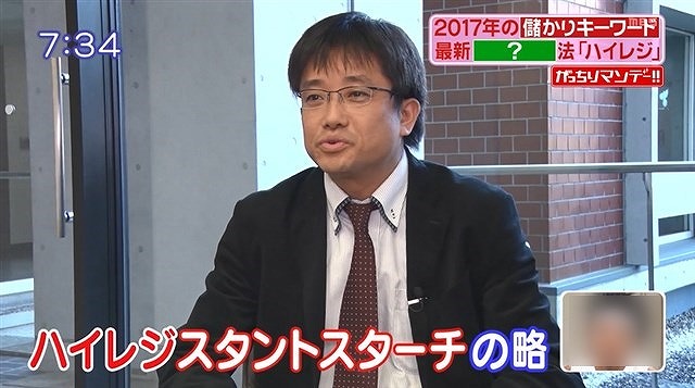 がっちりマンデー,ハイレジ,スーパー大麦,レジスタントスターチ,食品,ダイエット,儲かりキーワード