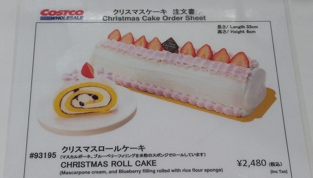 コストコのクリスマスケーキ 16年 予約情報 価格 形とサイズは ミノリー